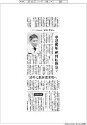 インタビュー/トヨフジ海運社長・武市栄司氏 車運搬船、燃料転換急ぐ