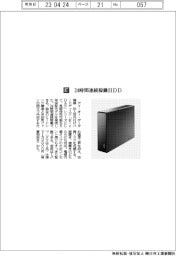 アイ・オー・データ機器/24時間連続稼働HDD