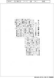 チェック・ポイント、サイバー対策3製品 クラウド攻撃阻止