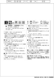 工場の英会話(96)