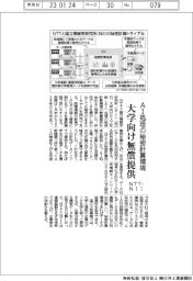 NTT・NII、AI処理の秘密計算環境 大学向け無償提供