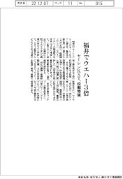 セーレンKST、福井でウエハー3倍 設備増強