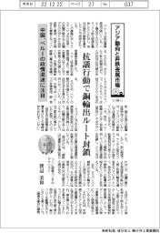 アジア動向と非鉄金属市場(99)中国、ペルーの政情混迷に注目