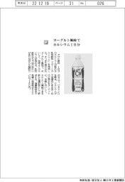 アサヒ飲料/ヨーグルト風味でカルシウム1日分
