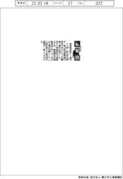 私募債/エコ革、運転資金に1億円