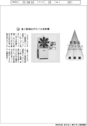 アマダプレスシステム/加工領域広げたバネ成形機