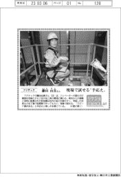 リケジョneo(217)フジテック・藤田由真さん(33)