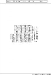 ガス協、クリーンガス証書24年度導入
