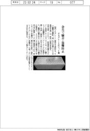 オカグレート、騒音や盗難防止に効果的 新型固定金具のピット蓋