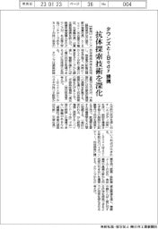 タウンズとiBodyが提携/抗体探索技術を深化