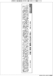 論説室から/半導体人材の育成 中部の産学官が協働、復権に期待 論説委員・鈴木俊彦