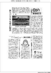 進む健康経営/九南 新人の不安、先輩が解消