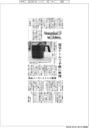 ニューノーマルで輝く(65)シロカ 電気ケトルで手軽に料理