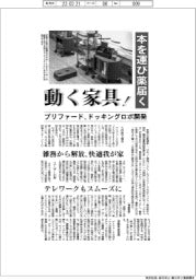 プリファード、動く家具!本を運び薬届く