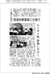 ミツ精機の「改援隊」、現場改善提案に仕掛け エンタメ性で参加しやすく