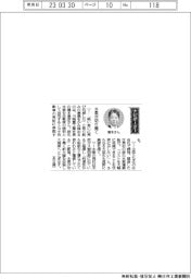 経営ひと言/川崎重工業・橋本康彦社長「水素が切り開く」