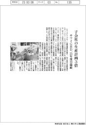 サワイGHD、子会社の25年度生産計画3倍20億錠