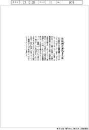 日立製作所、供給網最適化を支援