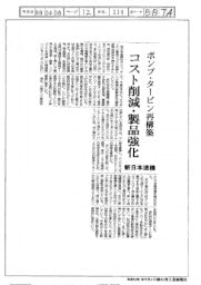 新日本造機/ポンプ・タービン再構築
