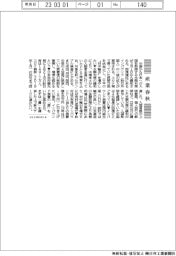 産業春秋/中国への「水際対策」緩和