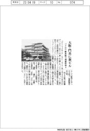 パナHD、大阪・門真に新ビル 駅直結で利便性向上