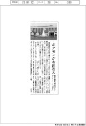 アクアイグニス仙台にポケモン「ラプラス」設置