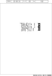 日本ルツボ、社長に西村有司氏