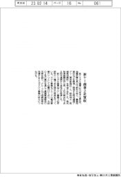 新ケミ商事、2社買収