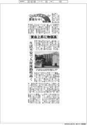 サプライチェーン要衝をゆく 台湾編(2)賃金上昇に物価高