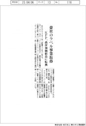 KPPグループHD、豪社のラベル事業取得 高付加価値品に転換