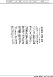マネーフォワード、投資資産を効率管理 アプリ新コース提供