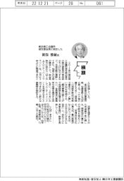 横顔/東京商工会議所港支部会長・新保雅敏氏