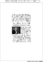 「正しく恐れて」サイバー対策 大阪投資育成など中小向けセミナー開催