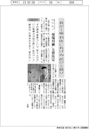 オプテックス・エフエー「現場川柳」大賞決定 「我が工場 利休に負けぬ 詫びと錆び」