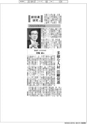 経団連研究(9)雇用政策委員会委員長(三井化学会長)・淡輪敏氏