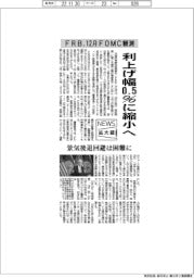 ニュース拡大鏡/FRB、12月FOMC観測 利上げ幅0・5%に縮小へ