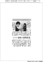 きらぼし銀行、多摩産材の名刺 試験導入 森林の循環促進