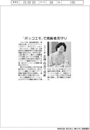 ユカイ工学、「ボッコエモ」で高齢者見守り 広島・呉市で実証