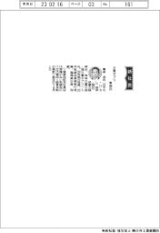 三愛オブリ、社長に隼田洋氏