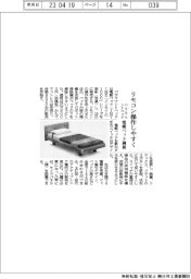 パラマウントベッド、電動ベッド刷新 リモコン操作しやすく