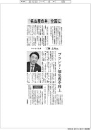 インタビュー/ヤマモリ社長・三林圭介氏 「名古屋の丼」全国に