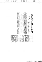 エア・ウォーター、初任給引き上げ 修士修了24万8100円