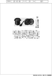 スケーター/糖質20%削減レンジでご飯