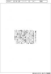 日比谷総合設備、来月DXセミナー