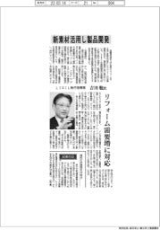 インタビュー/LIXIL執行役専務・吉田聡氏 新素材活用し製品開発