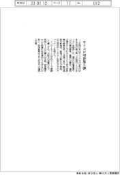 JR西日本、サイコロ切符第3弾を発売