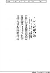トヨタ、モータースポーツ施設開発の新会社設立
