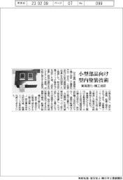東海理化・精工技研 小型部品向け型内塗装技術