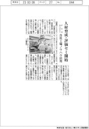 アスカカンパニー、人材育成・評価セミナー開始 自社工場のノウハウ活用