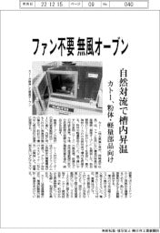 カトー、ファン不要 無風オーブン